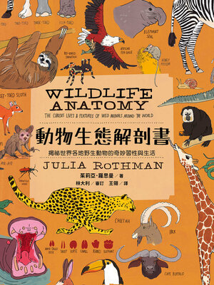 cover image of 動物生態解剖書